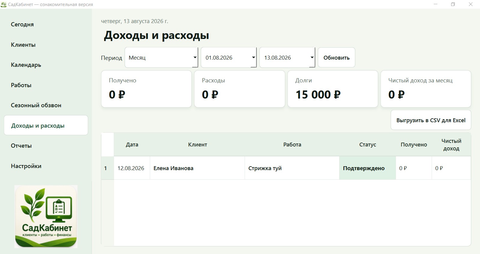 Как садовнику вести доходы и расходы